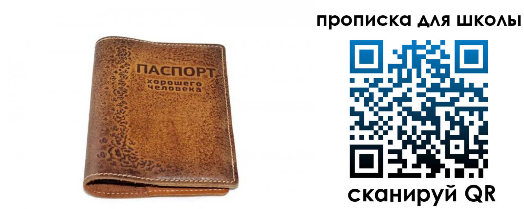 прописка для школы в Нытве