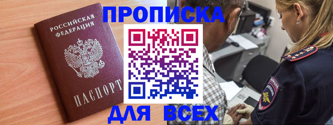прописка в Нытве