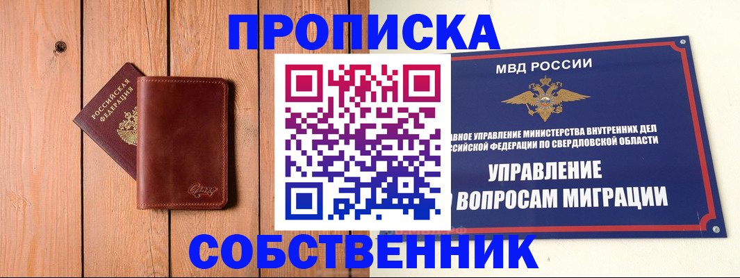 прописка в Нытве
